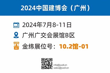 Cuirfidh Jwell Machinery réitigh dhifreáilte agus saincheaptha i láthair ag an Guangzhou Construction Expo